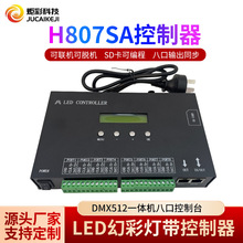 全彩灯带控制器H807SA一体机麦爵士壳编程DMX512控台8口控制器