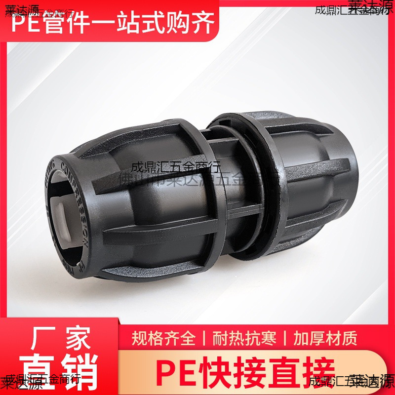 PE快接直接活接头20 25 32 50 63 75水管速接免热熔4分6分1寸半黑