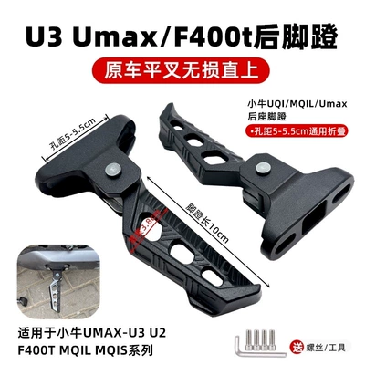 New National Standard Electric Vehicle Aluminum Alloy Rear Pedal Miracle Cow N8 Maverick Ub Bell Folding Rear Pedal Universal (Electric vehicle pedal) - u-70-off-stacked-pedals-one-pair-with-screws