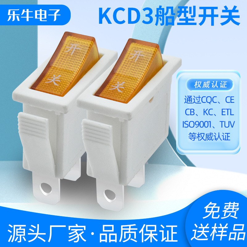 KCD3黄色带灯 两脚两档船型开关 2脚2档翘板 IEC认证 饮水机开关