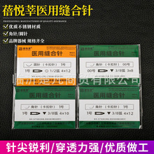 蓓悦莘外科手术缝合针角圆针医用缝合针工具双眼皮手术器械卡扣针