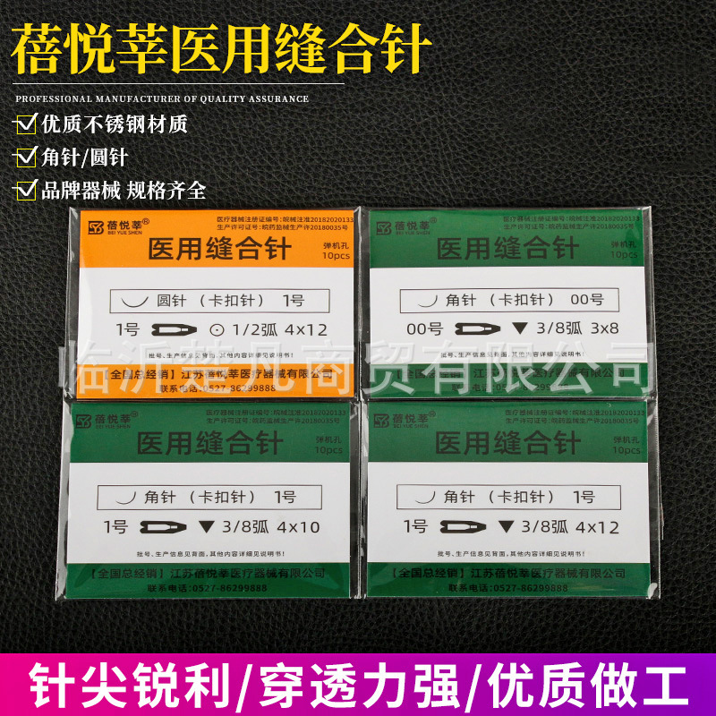 蓓悦莘外科手术缝合针角圆针医用缝合针工具双眼皮手术器械卡扣针