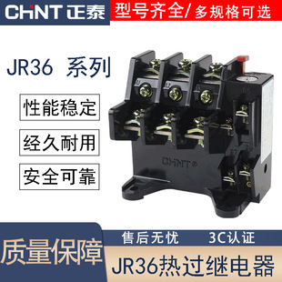 Offer big promotion Chint thermal overload relay temperature protector JR36-20 JR36-63 JR36-160