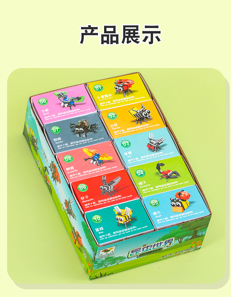 昆虫积木_08.jpg