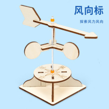 科学小实验diy风向标steam科技小制作儿童玩具风力风向仪材料套装