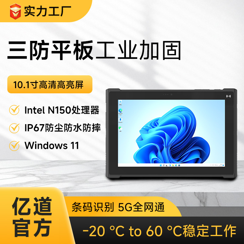Yidao 10inch Rugged Tablet Ip67 Dustproof and Waterproof with Nfc Fingerprint Module Windows Industrial Tablet Pc