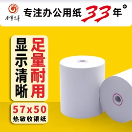 复印纸;标签打印纸;收银纸