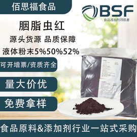 秘鲁食品级胭脂虫红色素水溶50%油溶52%红色素粉末液体5%胭脂虫红