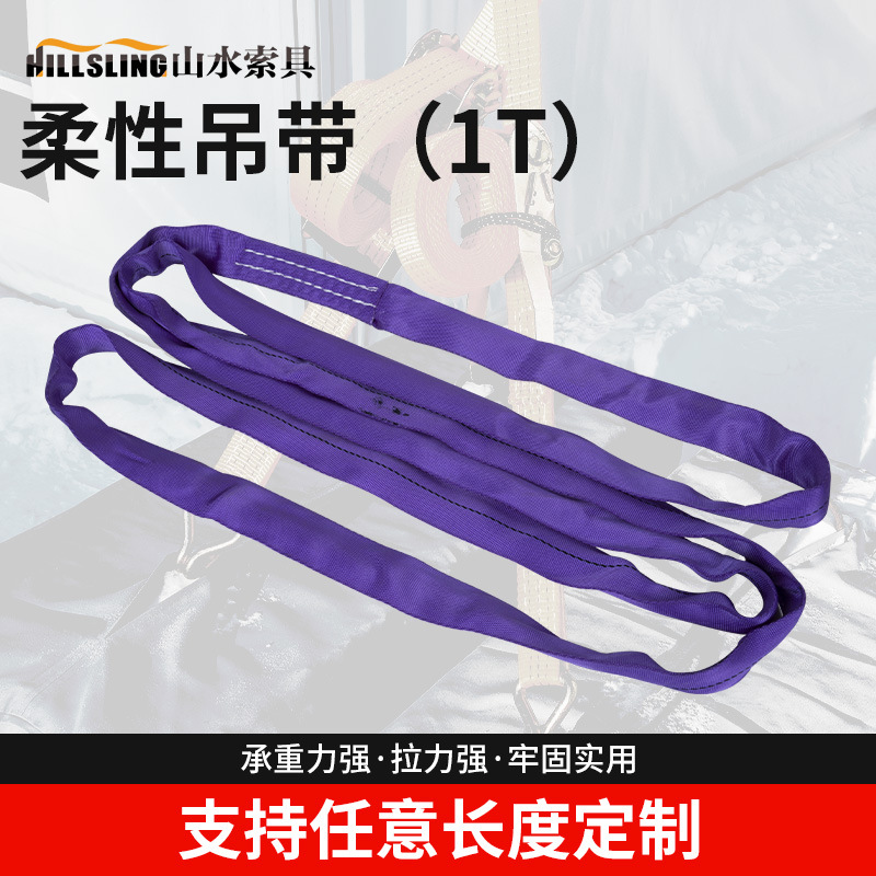 山水厂家直销环形 双扣柔性吊带工业起重吊装带1吨 5倍6倍7倍
