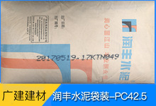 润丰牌正牌水泥，p.c425包装水泥400元/吨