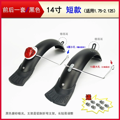 Electric vehicle fender lithium battery vehicle mudguard 2.125 - folding-bike-short-type-142125-set-black