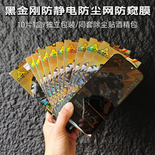 iPhone17黑金刚ESD防尘适用苹果16Promax防窥钢化膜15高清保护膜