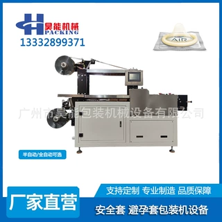 半自动四边封安全套包装机河北乳胶避孕套双排包装机干裸套封口机
