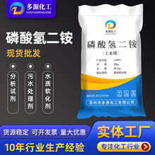 供應國標工業級粉末狀磷酸氫二銨廠家批發98%高含量磷酸氫二銨