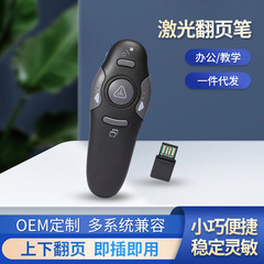 工場卸売り2.4gレーザーページめくりペンppt多機能無線デモ器レーザーペン電子鞭