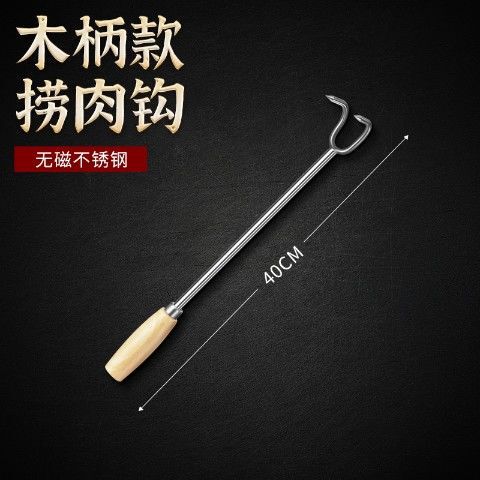 肉フックに太いステンレスフックを加えて肉の先フックをすくって、長い柄のかん肉フックを防ぎます。|undefined