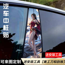 汽车中柱车贴b柱贴纸动漫长腿美女装饰贴卡通图案个性贴爆款