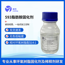 593脂肪胺固化剂无色低粘度高强度固化剂配比4：1提供样品