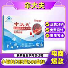 伞大夫蓝钥匙海藻铬胶囊正品现货分销源头工厂批发代发量大价优