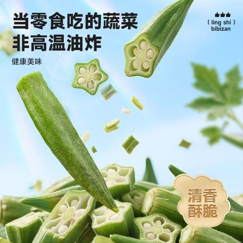 秋葵脆干即食蔬菜干非油炸果蔬混合装水果干零食小吃休闲批发|undefined