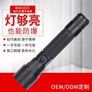 华荣同款 BAD202  多功能强光防爆电筒 袖珍防爆手电筒