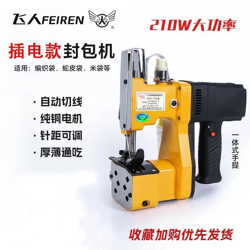 Máquina de coser Flying Man Máquina de coser de mano genuina Máquina de sellado de bolsa tejida pequeña Bolsa de alimentación de batería de litio enchufable