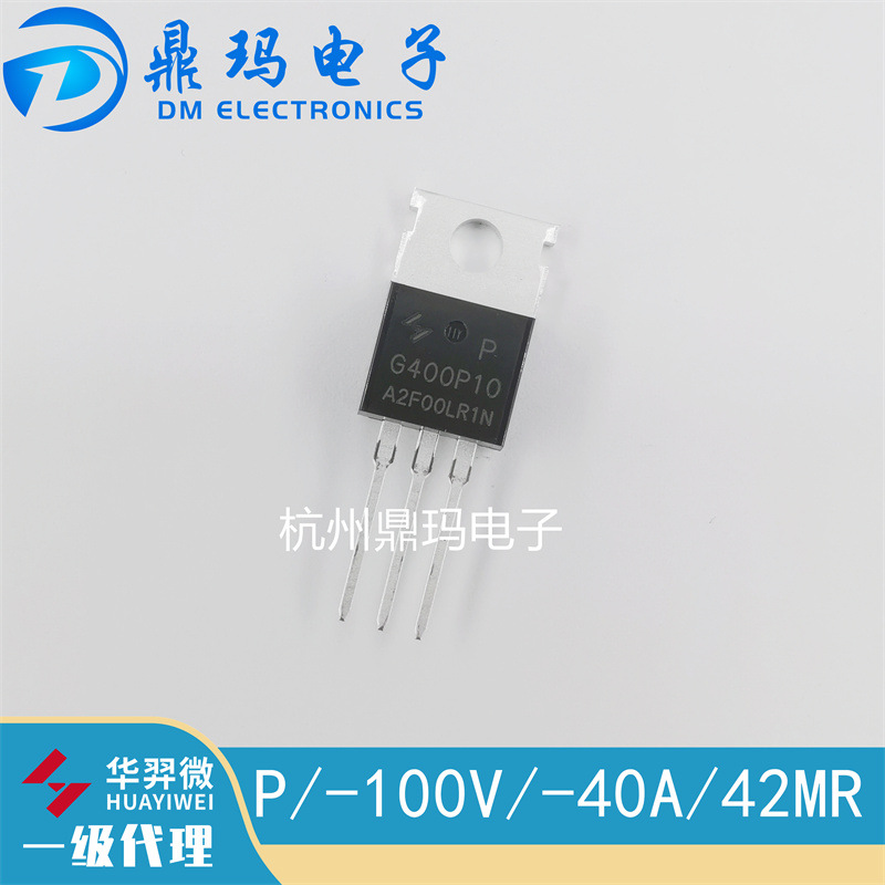 HYG400P10LR1P TO220全新原装HY后羿场效应管P/40A/100V/42MR