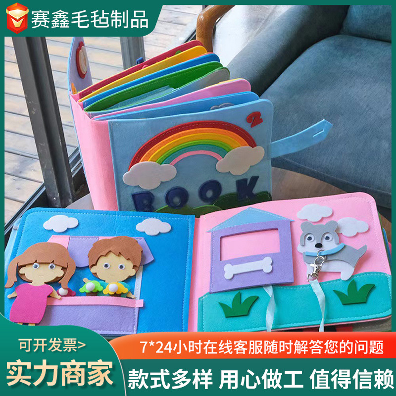 立体早教书幼儿园教具儿童益智启蒙教具忙碌书彩虹不织布毛毡