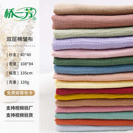 浴袍双层染色皱皱纱工厂批发 婴童服装家居服月子服双层棉绉纱
