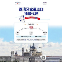 西班牙空运进口dujia代理  手机微信同号18824186321