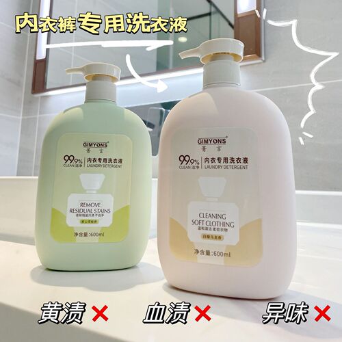 Jingyan Underwear Laundry Detergent, Special for Underwear and Pajamas, Long-lasting Fragrance, Efficient Cleaning, Stain Remover for Maternity and Baby Underwear, Wholesale