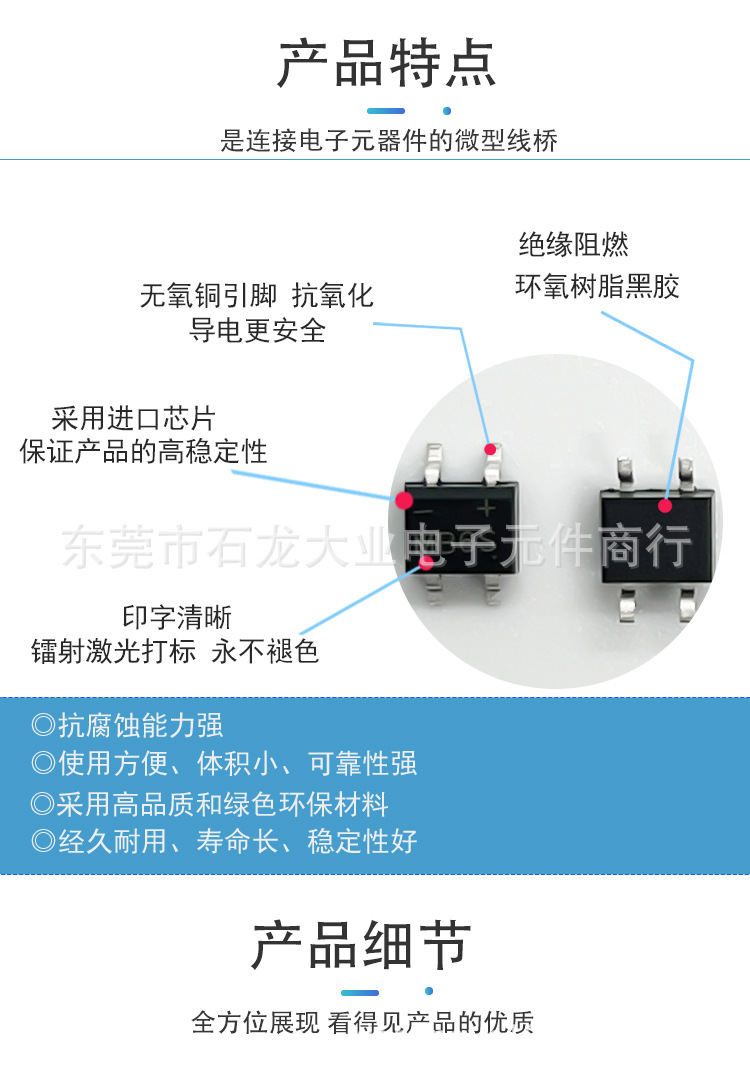贴片整流桥堆详情页-恢复的-恢复的_05