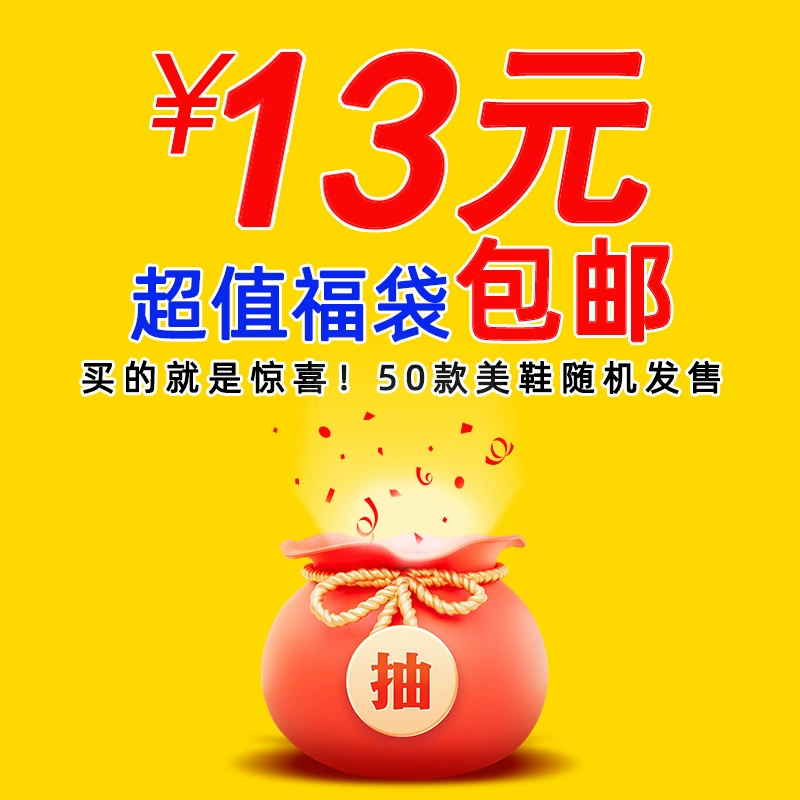 Обувь Lucky Bag, без выбора, без цвета, Случайная Доставка, без возврата