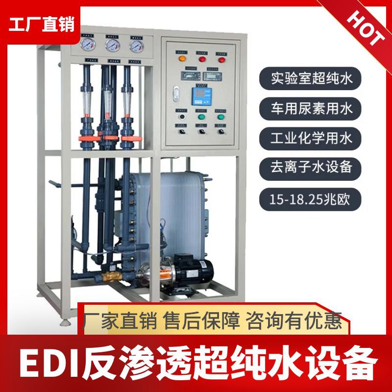 EDI反渗透超纯水设备电源模块0.5吨-5吨RO反渗透设备去离子过滤器