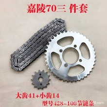 摩托车套链嘉陵70 JH70 套链 链条 大小链轮 齿 飞轮 链盘三件套