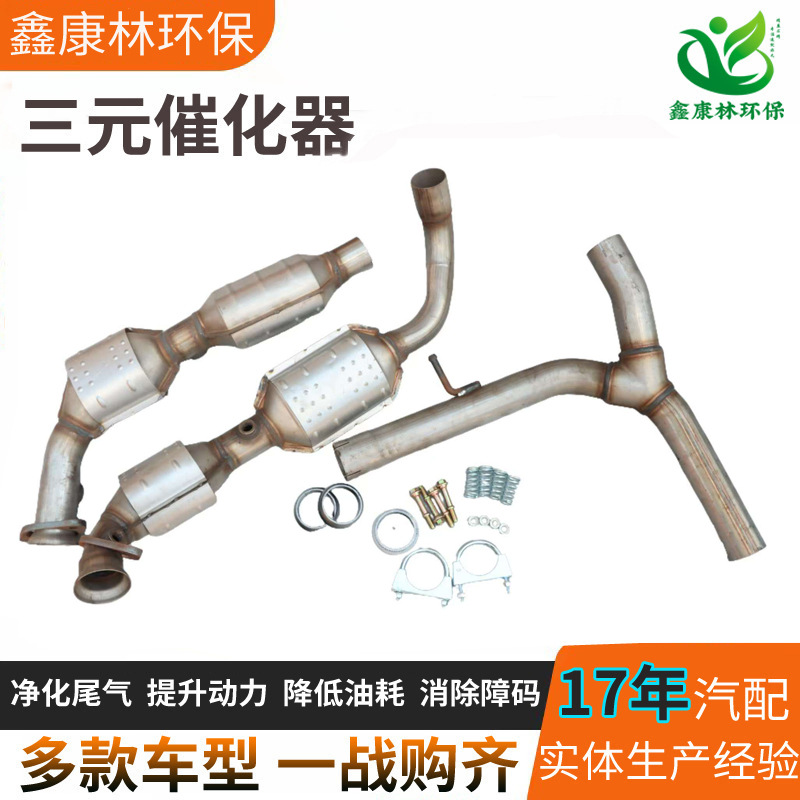 Cross-border source ternary catalytic converter wholesale compatible with Ford Chevrolet full series catalytic converter assembly