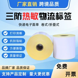 不干胶标签;收银纸;纸类标签