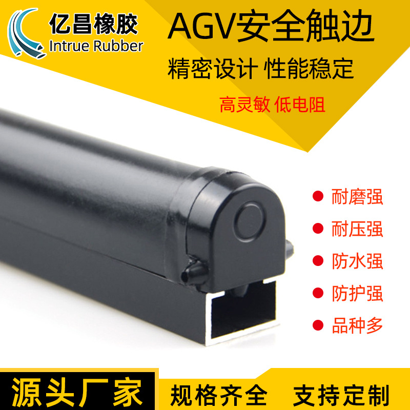 AGV安全触边 防撞条导电橡胶条机械安全触边接触带控制器边缘开关