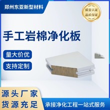 手工岩棉净化板无尘车间隔音隔热多种芯材定制河南厂家彩钢瓦