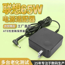 适用于联想电脑充电器显示器移动小圆口方形小新笔记本电源批发