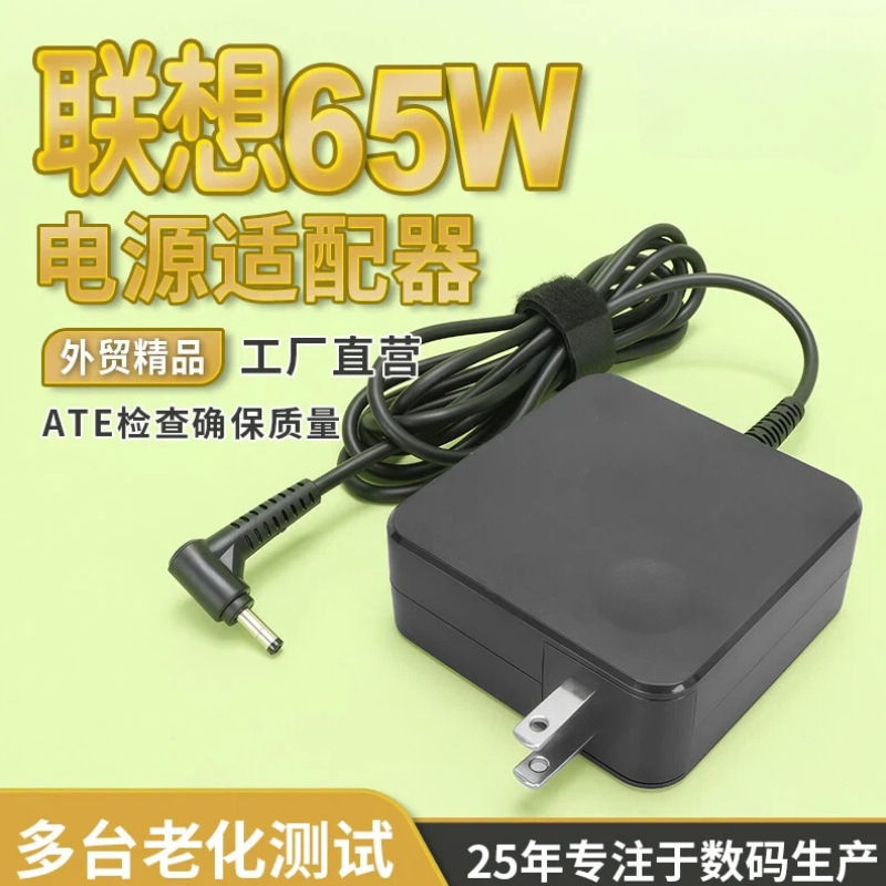 适用于联想电脑充电器显示器移动小圆口方形小新笔记本电源批发