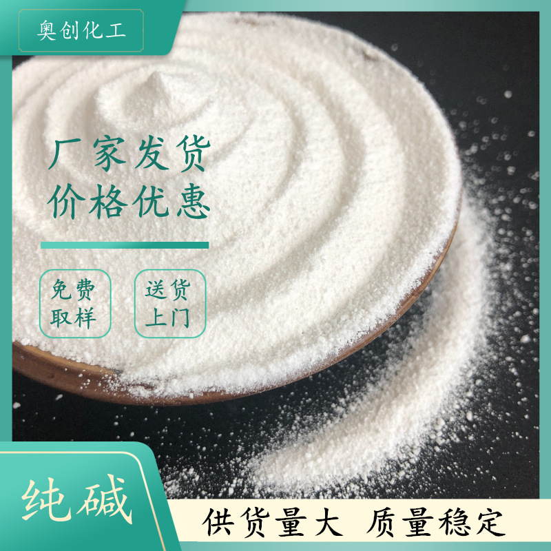 工业级重质纯碱99%含量碳酸钠工业用厂家国产高纯度