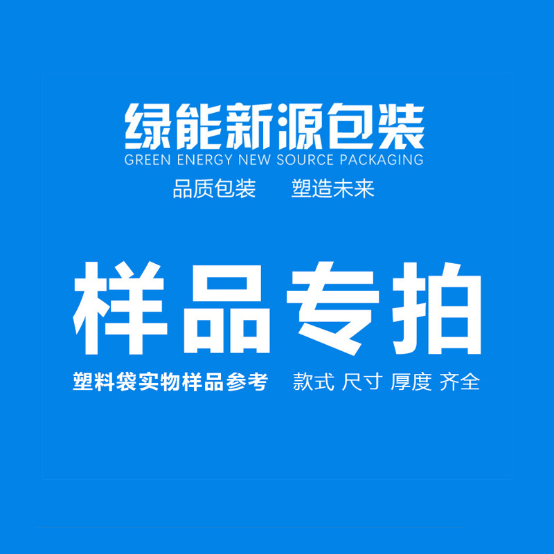 绿能新源 塑料袋实物样品参考  各种款式尺寸厚度齐全