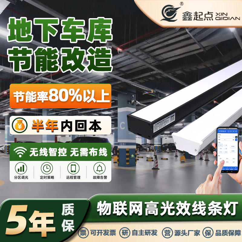 Led Linear Lights Classroom Lights Iot Garage Lights Strip Lights Office Lights Supermarket Energy-Saving Retrofit Led Linear Lights Classroom Lights Iot Garage Lights Strip Lights Office Lights Supermarket Energy-Saving Retrofit