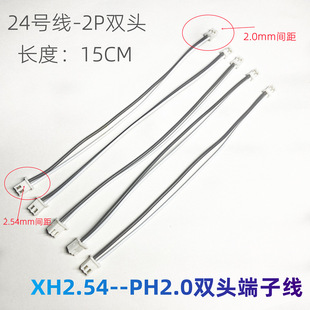 XH2.54-PH2.0�g��2P 15CM���Ӿ� �����B�Ӿ� ��ĸ���Ӷ��Ӿ�늾�