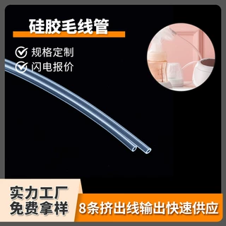 定制硅胶毛线管耐高温透明铂金硫化硅胶管航空液压硅胶毛线软管