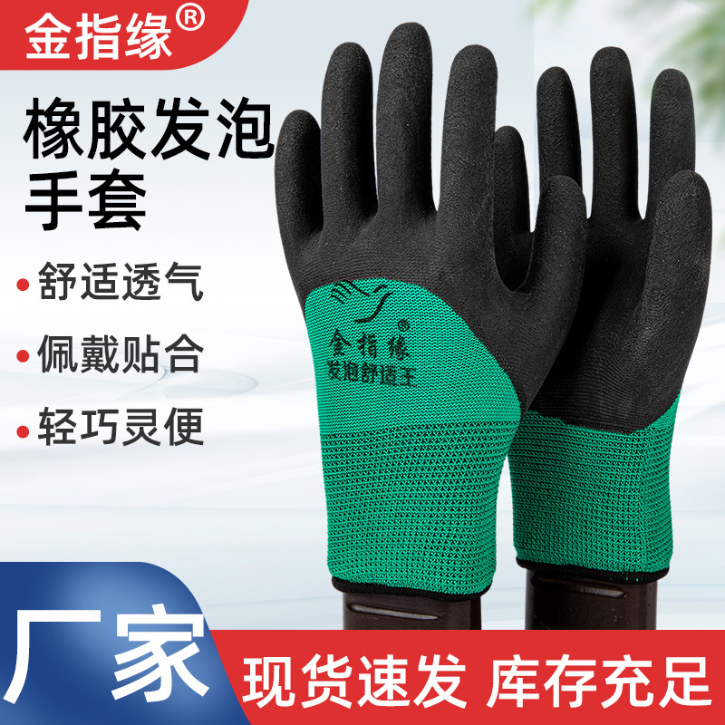 加厚乳胶防滑透气手套工地发泡耐磨浸胶劳保手套工业尼龙手套批发