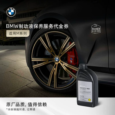 Bmw/Bmw Car Brake Fluid/Brake Oil – Brake fluid - m-series