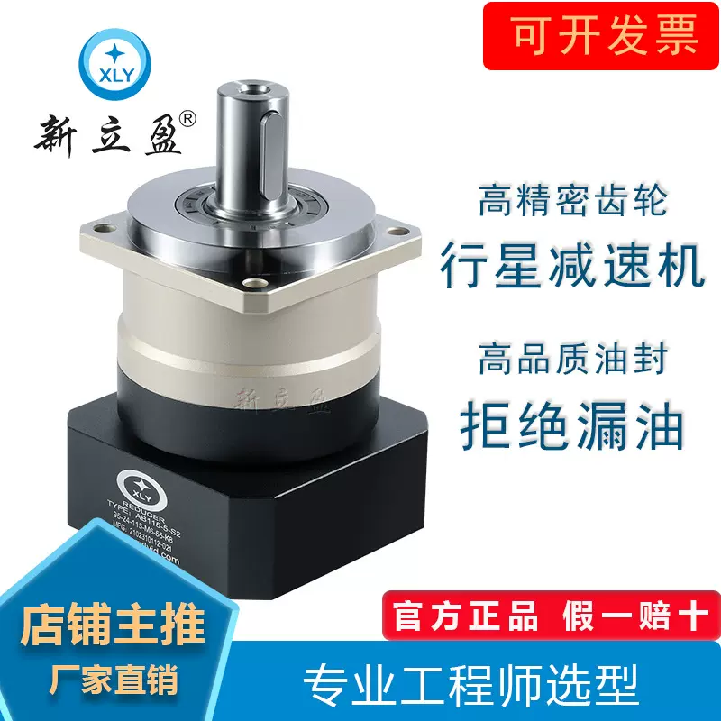 新立盈 高精密斜齿 齿轮箱 行星减速机 AB090-10 配750W电机