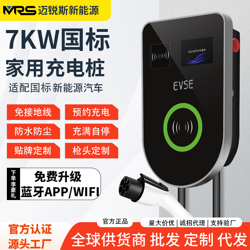 国标新能源电动汽车充电桩厂家交流7KW32A比亚迪特斯拉充电便携式